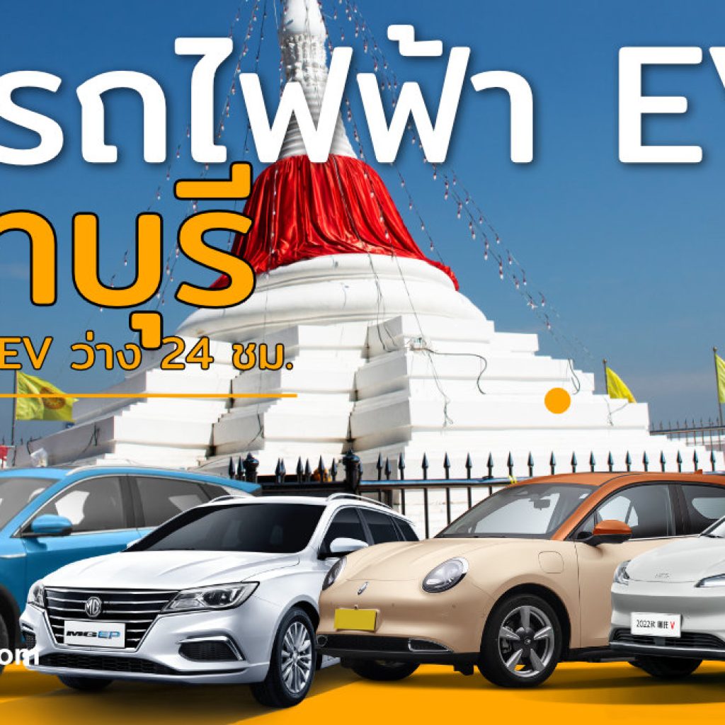 EV Car rental Location nonthaburi by evrentthai