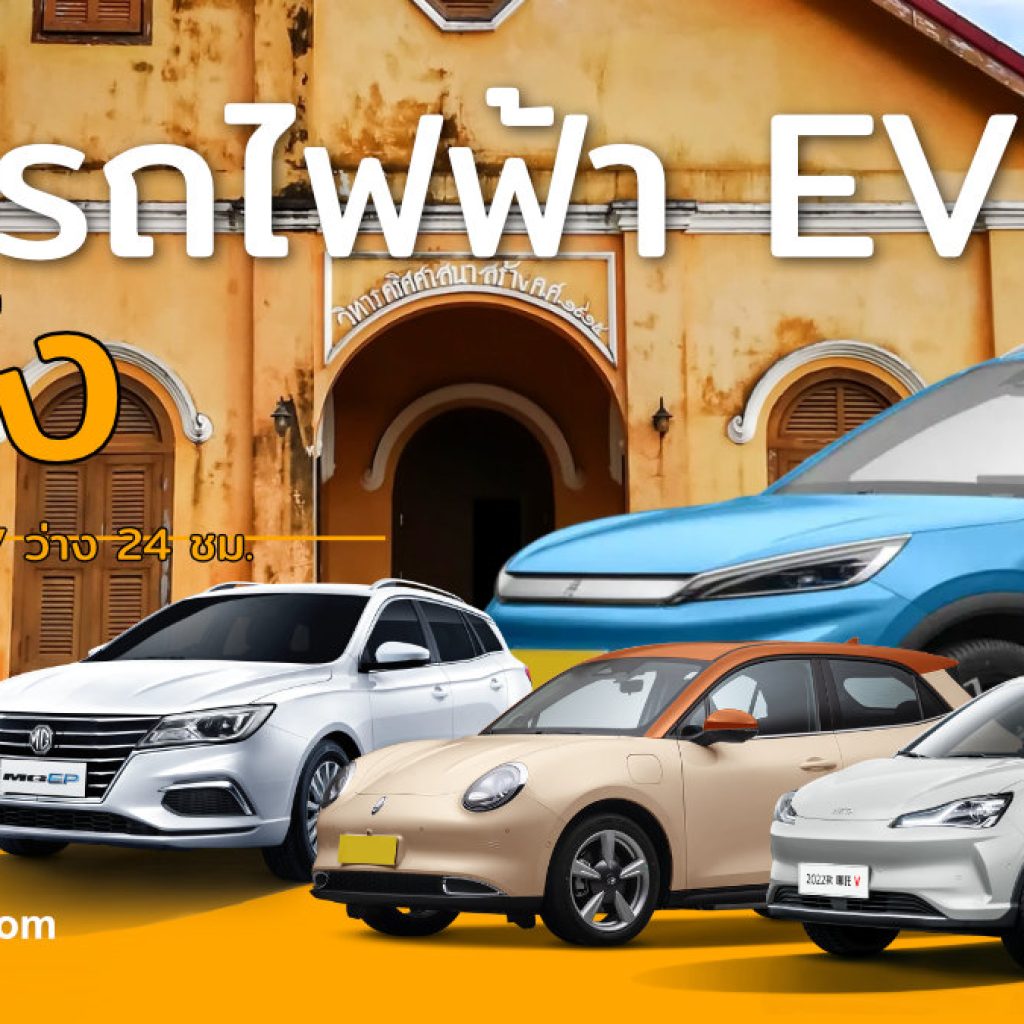 EV Car rental Location trang by evrentthai