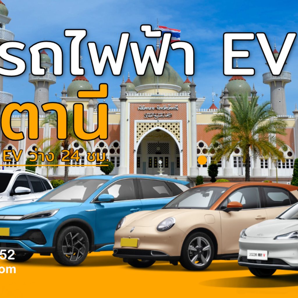 Electric car rental Pattani