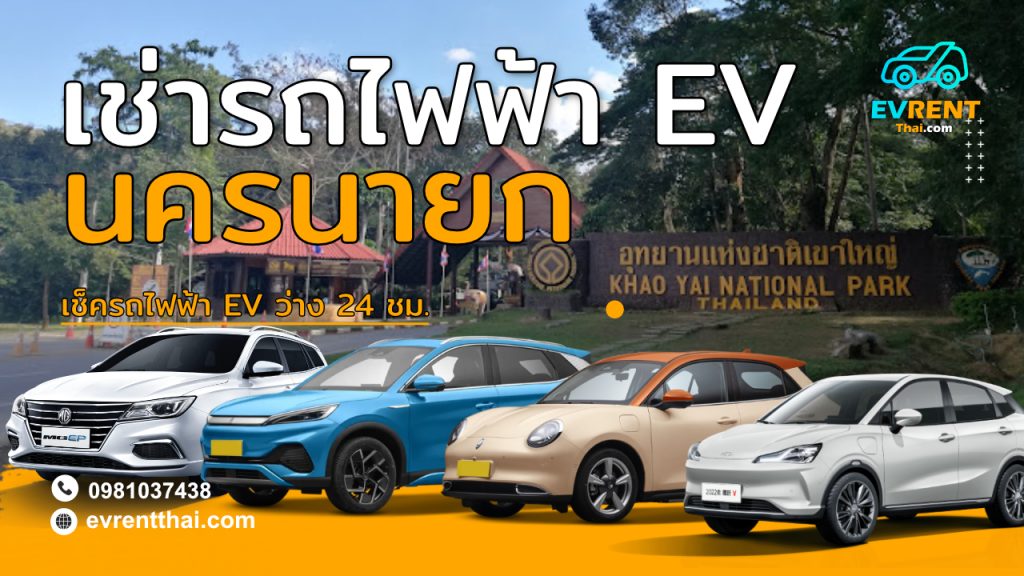 Nakhon Nayok ev-car-rental