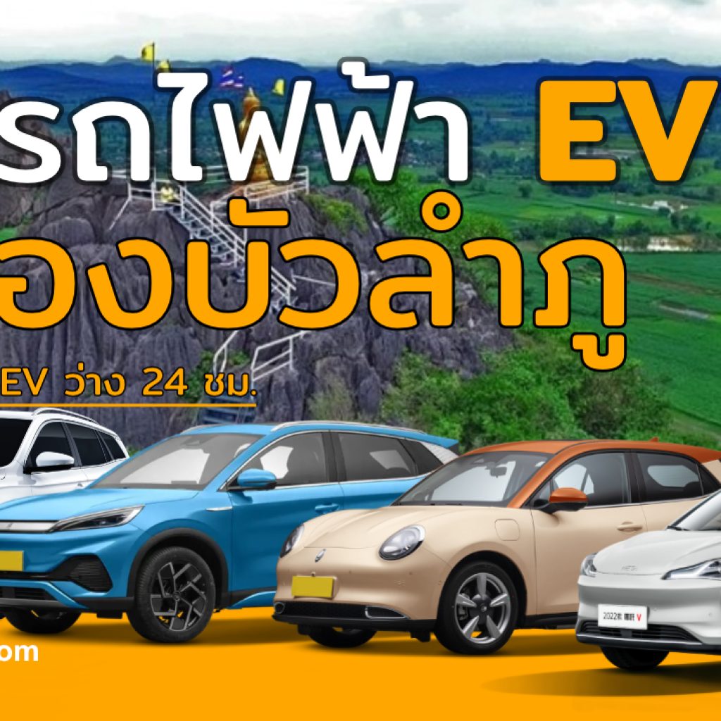 Nong Bua Lamphu ev car rental