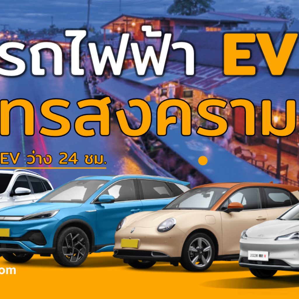 Samut Songkhram ev car rental