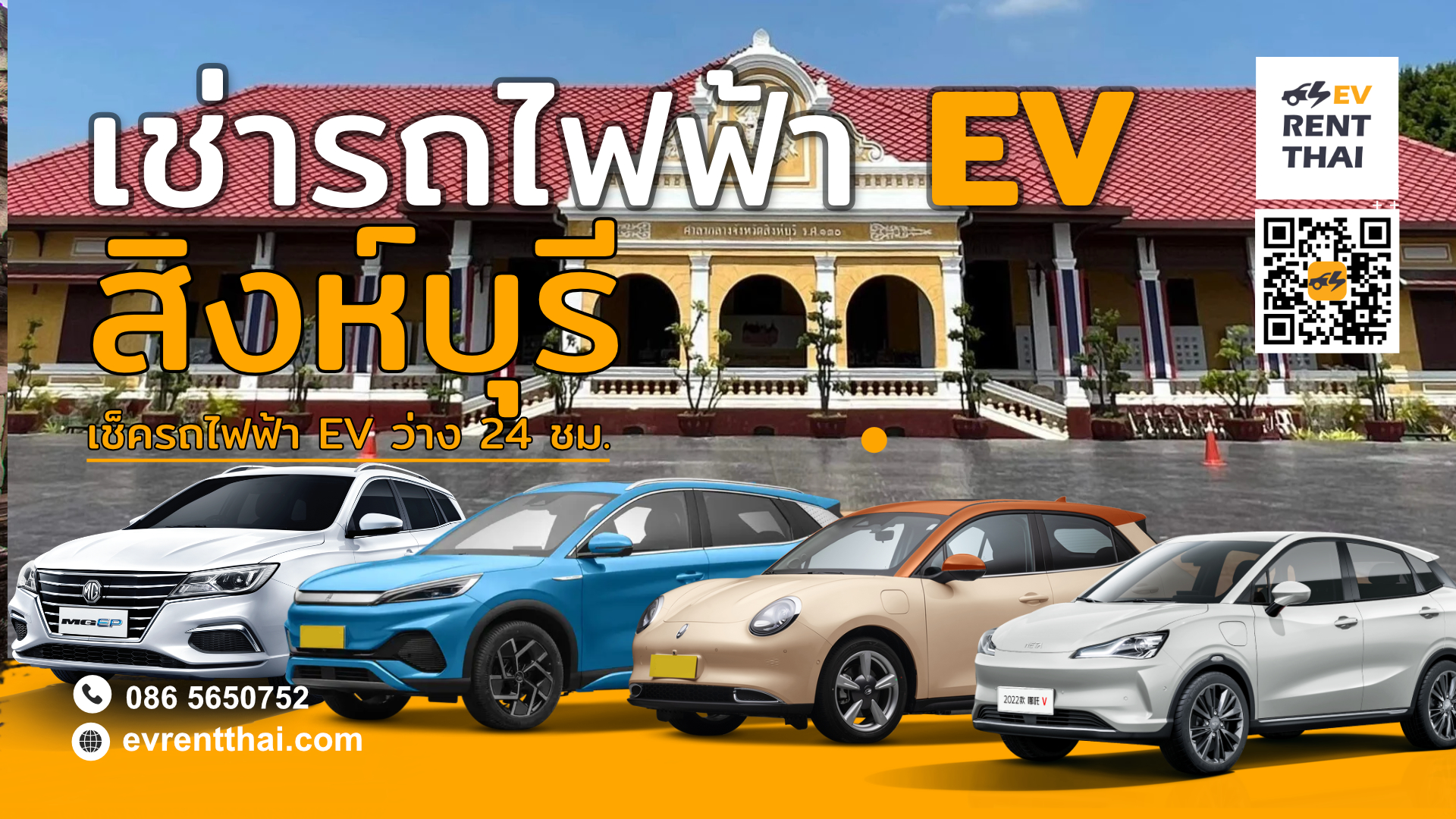 Sing Buri ev-car-rental - Map สถานีชาร์จรถไฟฟ้า