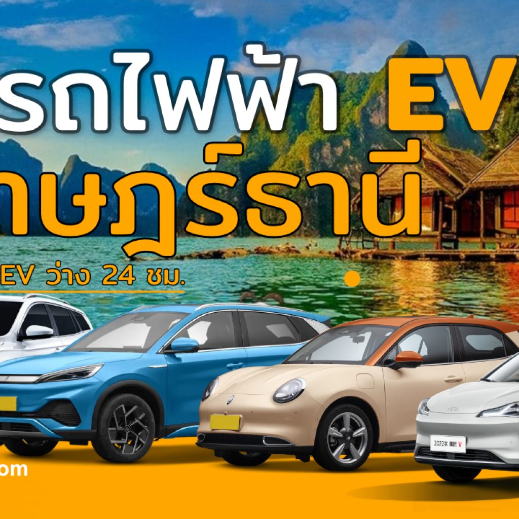 Surat Thani ev car rental