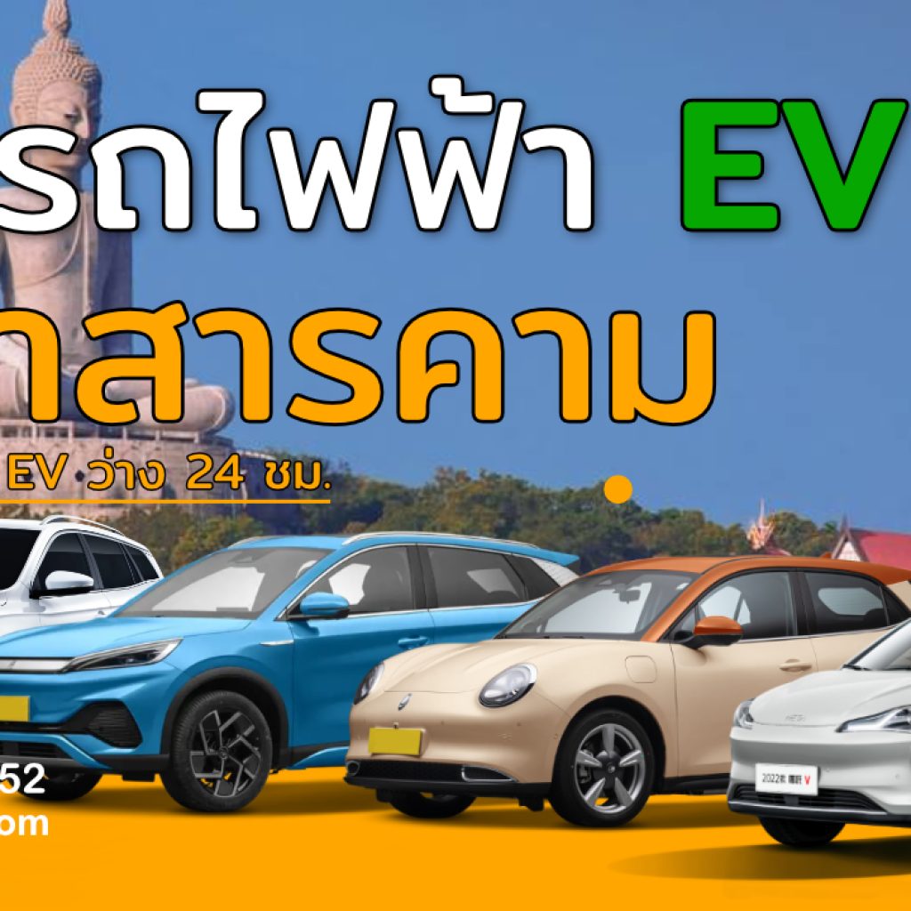 mukdahan ev car rental