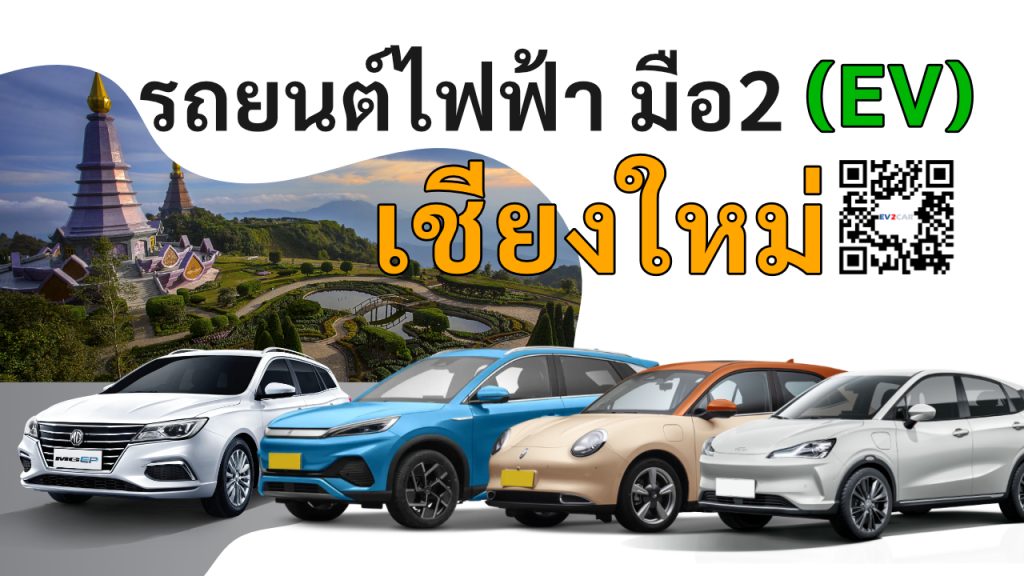 used electric cars Chiang Mai