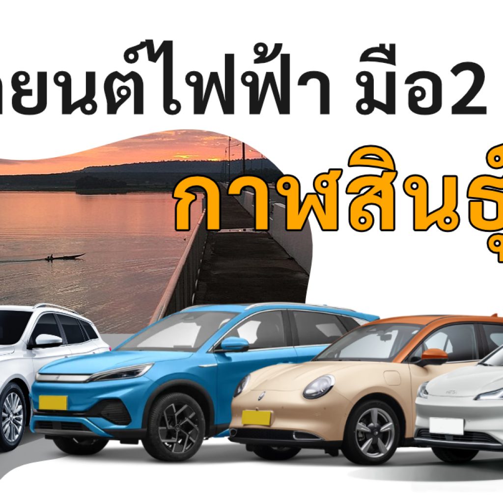 used electric cars Kalasin