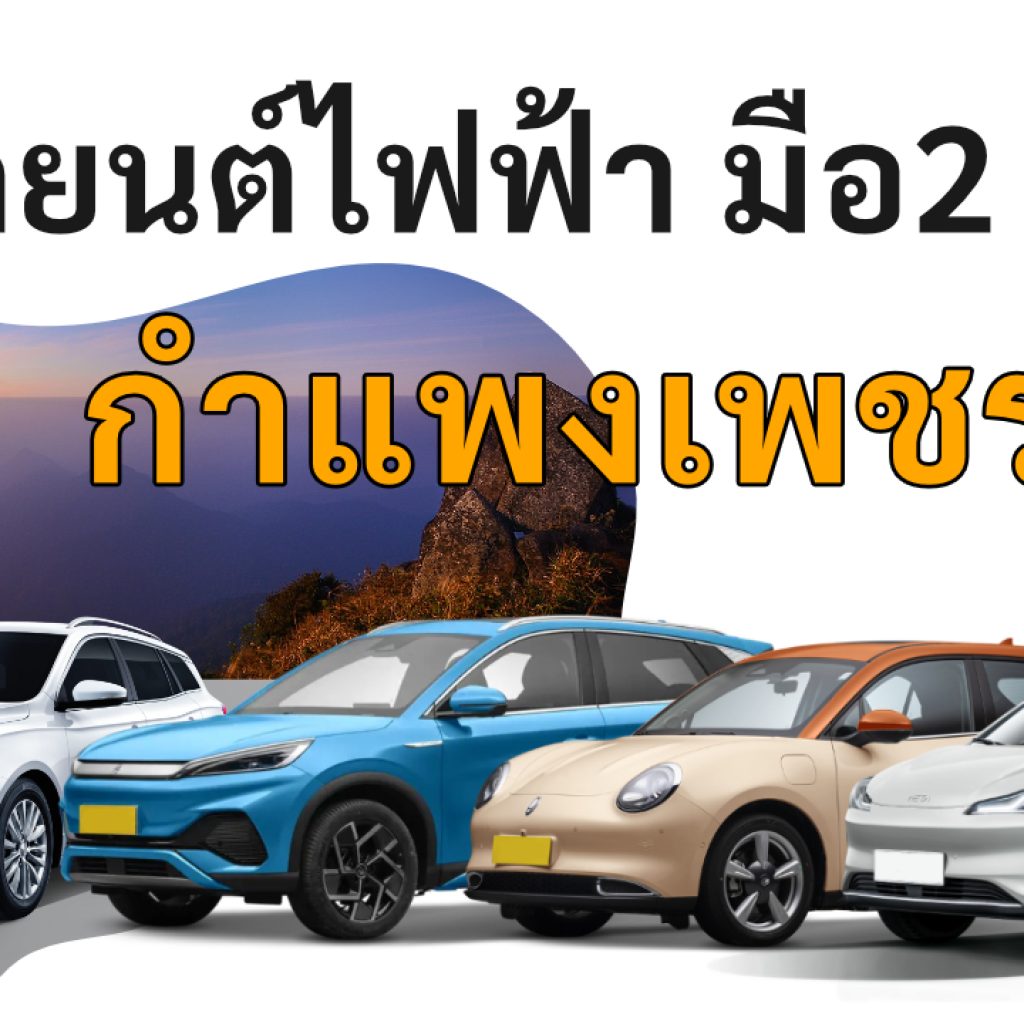 used electric cars Kamphaeng Phet