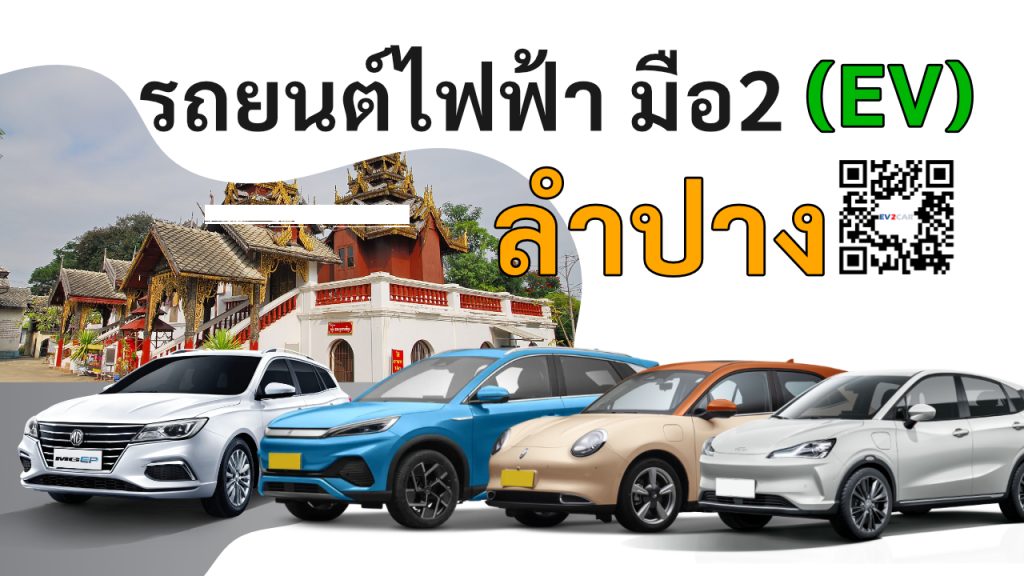 used electric cars Lampang