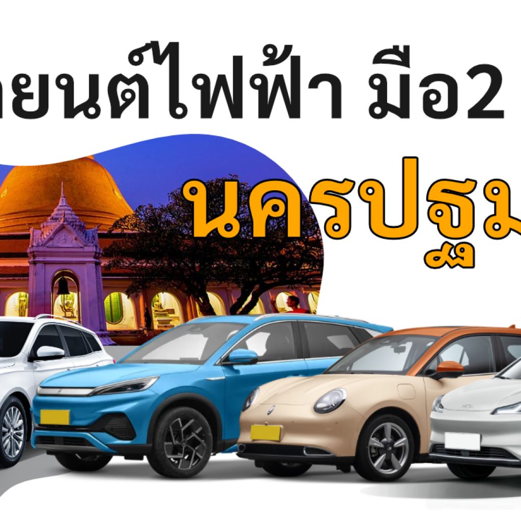 used electric cars Nakhon Pathom2