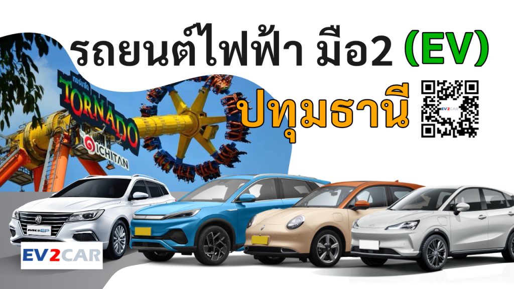 used electric cars Pathum Thani