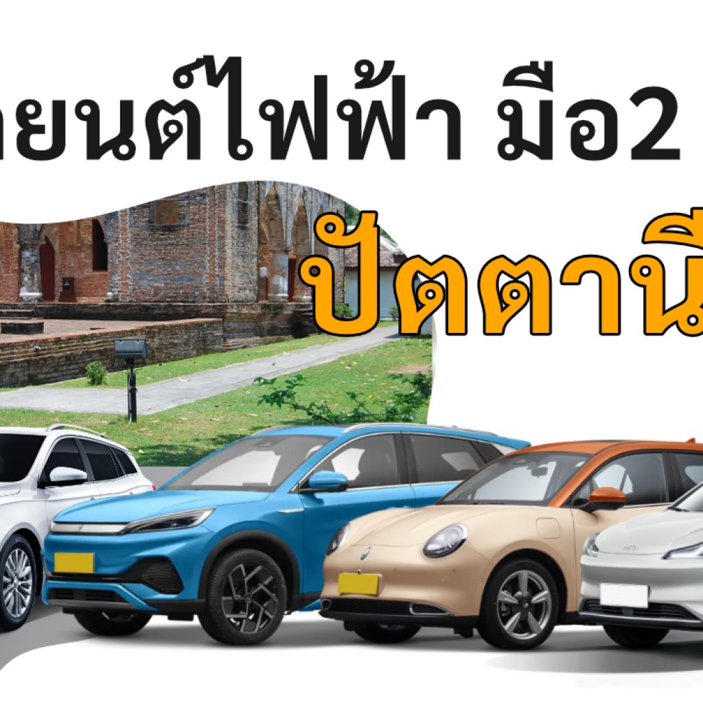 used electric cars Pattani