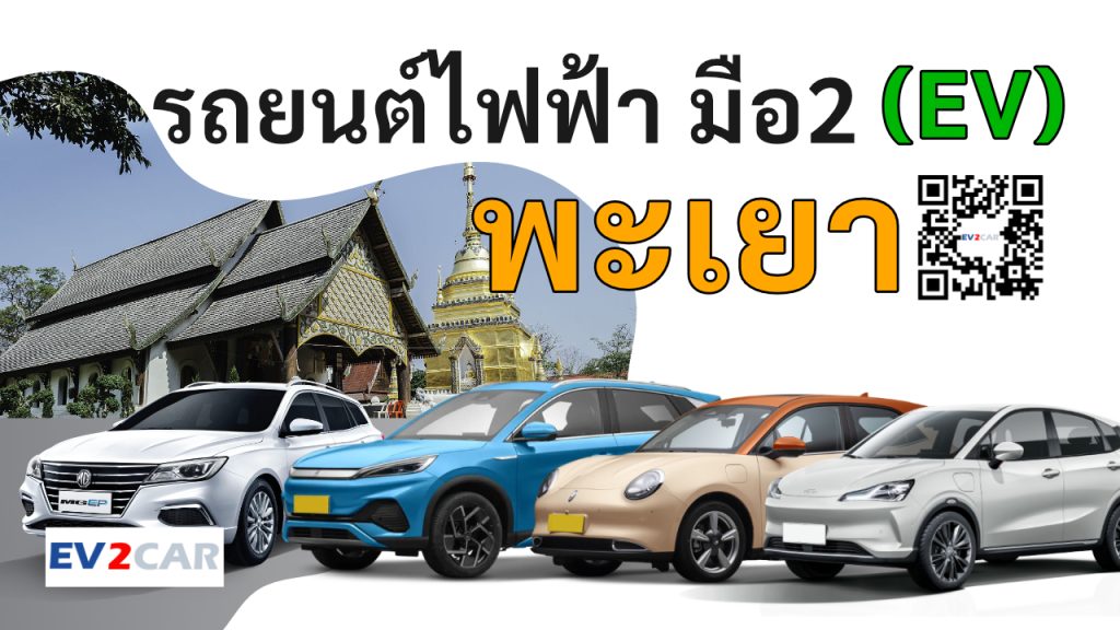 used electric cars Phayao