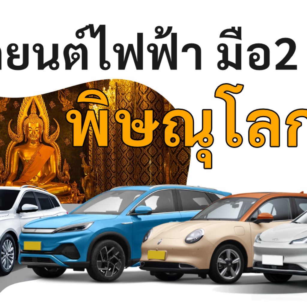 used electric cars Phitsanulok