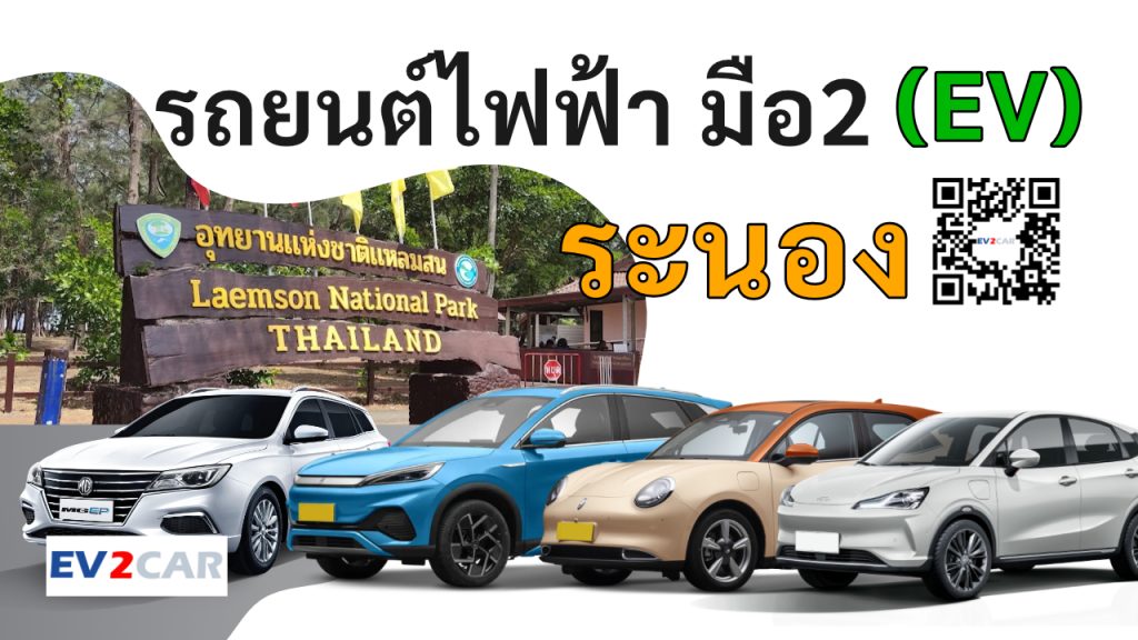 used electric cars Ranong