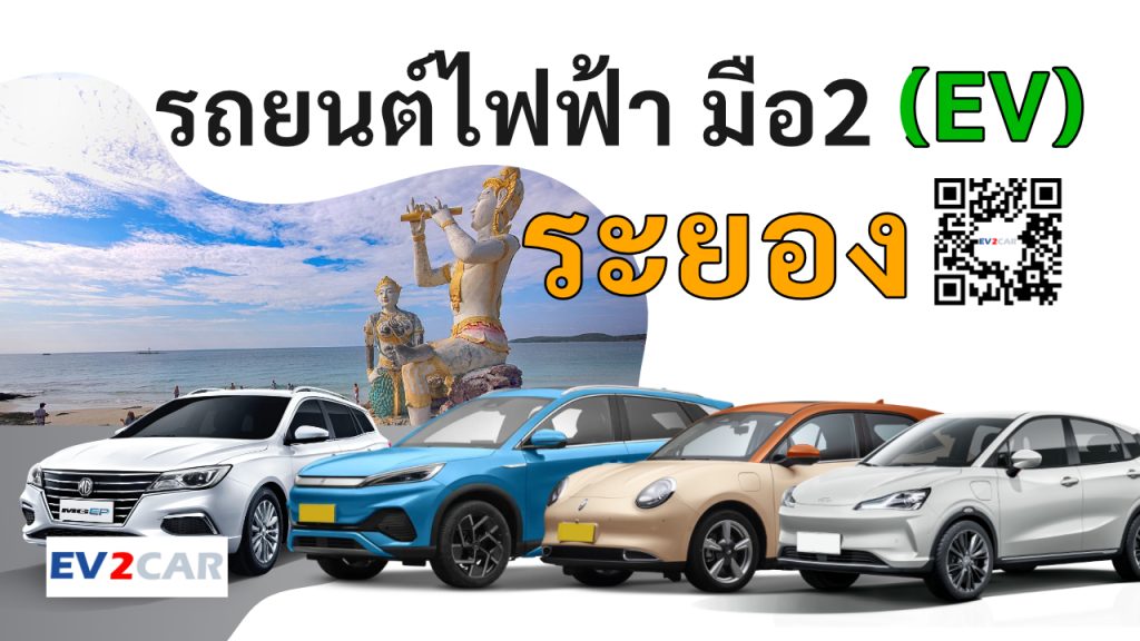 used electric cars Rayong