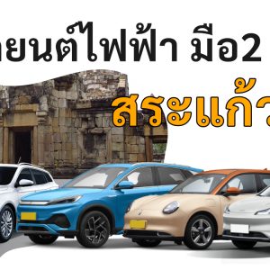 used electric cars Sa Kaeo