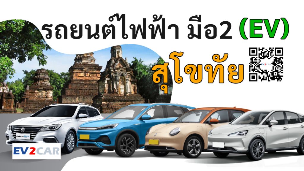 used electric cars Sukhothai