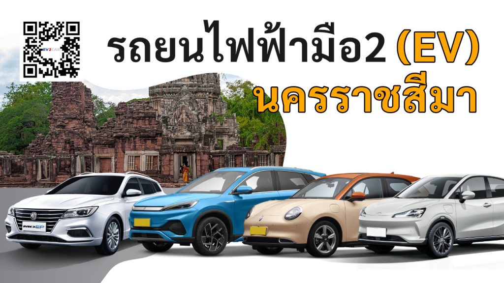 used electric cars nakhon-ratchasima