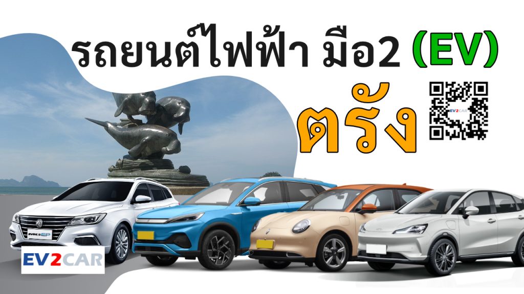 used electric cars trang